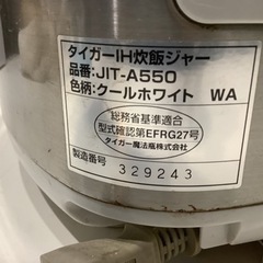 売約済　Tiger 三合炊きIH炊飯ジャー JIT-A550の画像