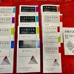 ⭐︎終了⭐︎2022 行政書士試験　中級講座参考書　アガルート