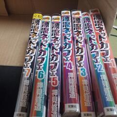 漫画　漂流ネットカフェ　全７巻