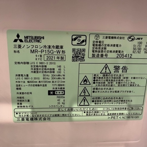三菱冷蔵庫　2021年製