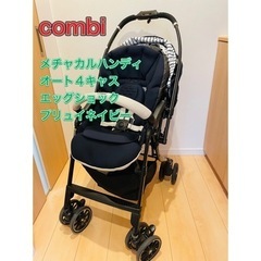 コンビ ベビーカー　メチャカルハンディ　オート4キャス　エッグシ...