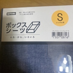 お取引中＊ボックスシーツ＊ニトリ＊未開封の画像
