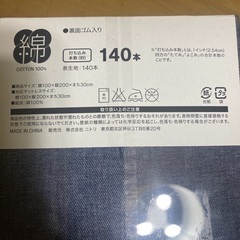 お取引中＊ボックスシーツ＊ニトリ＊未開封の画像