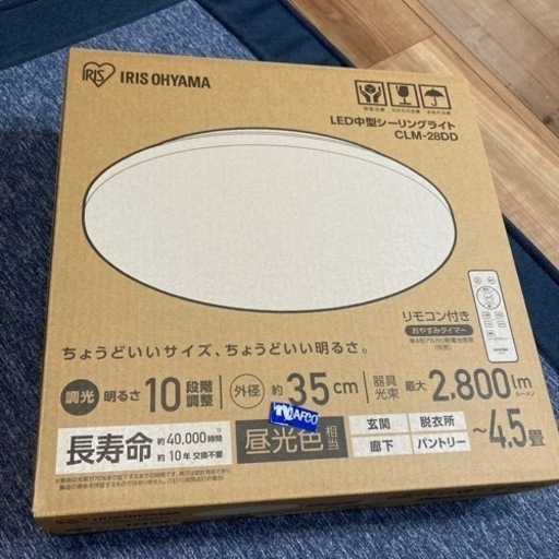 未開封、未使用、購入したばかりのシーリングライト
