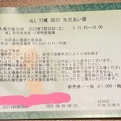 矢沢あい展