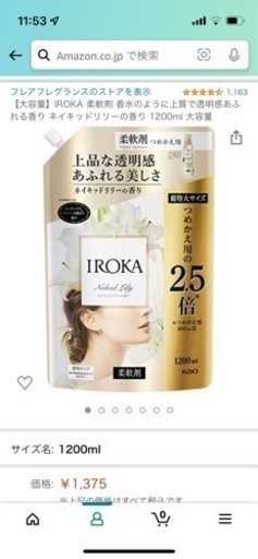 IROKA 柔軟剤