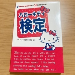 ハローキティ検定