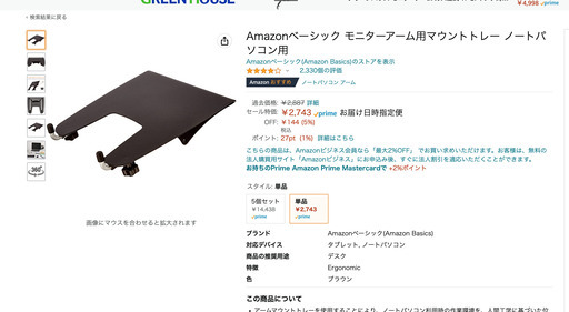 Amazon ベーシックデュアルモニターアーム