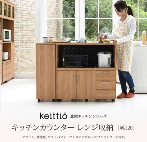 keittio 北欧 食器棚 キッチン カウンター カップボード 