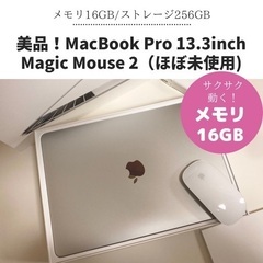 MacBookPro 16GB・Magic Mouse 2 セット