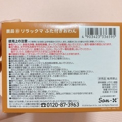 リラックマ ふた付きおわん ローソンの画像