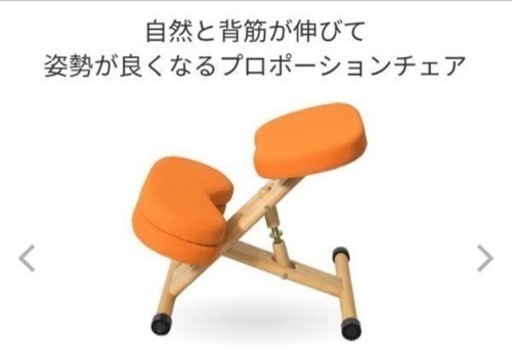 プロポーションチェア　子どもむけ　（手元に二台あります）