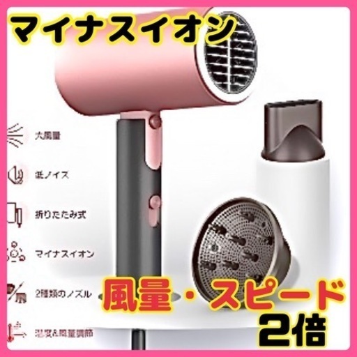 新品未使用♥️ヘアドライヤー♡マイナスイオン 大風量 折り畳み式ドライヤー 小型