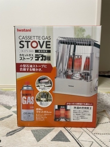 イワタニ　カセットガスストーブ“デカ暖” (美品)期間限定値下げ