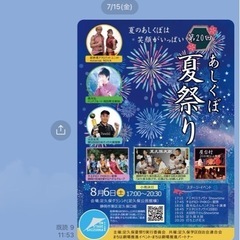 あしくぼ夏祭り