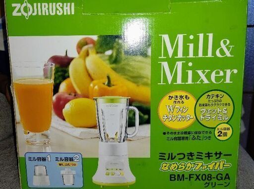 ※未使用品 ミル＆ミキサー