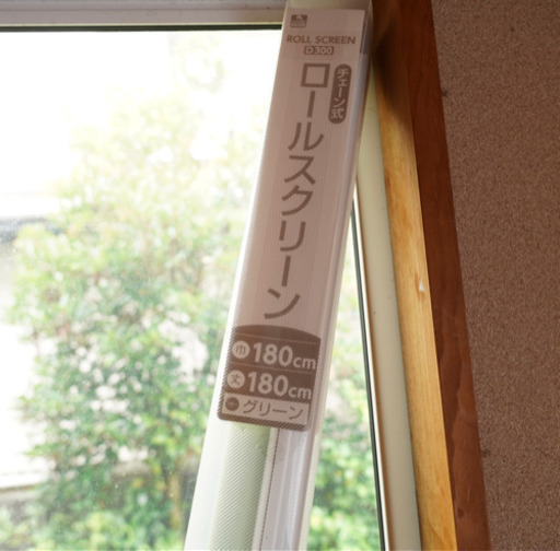 新品未開封 ロールスクリーン  グリーン  新品未開封   幅180×高さ最大180cm