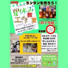 🉐夏休み工作教室開催決定🌻蒲田工作教室 アトリエ ワクワクひみつ基地