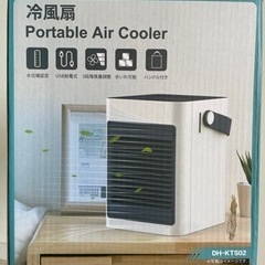 充電式　持ち運び冷風器