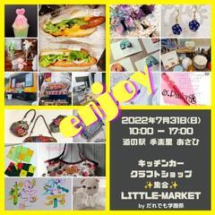✨7/31(日)✨道の駅 季楽里あさひ 屋外イベント開催‼️