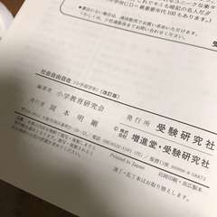 参考書　小学校高学年用　3冊の画像