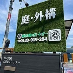 造園工事・外構工事　<柏市から職人デビュー♪／お庭のプロフェッショナル>の画像