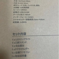 新品　LEDリングライト10.2の画像