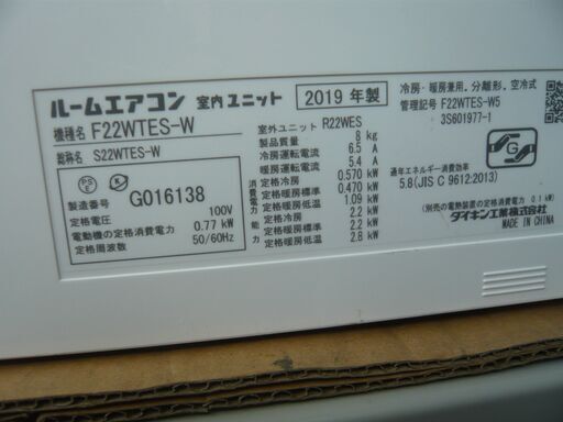 【取り付け込価格】ダイキン工業２０１９年製、６畳用、ガス１か月保障
