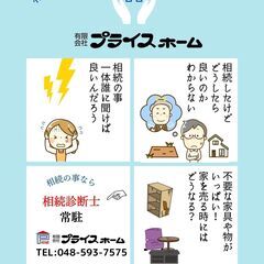 相続についてのご相談承ります☆