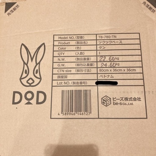 【新品未開封】DOD ツクツクベース　タン　T8-780-TN