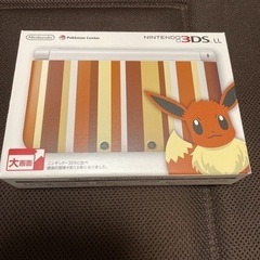 限定版！3DSLL イーブイエディション
