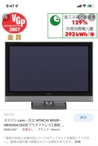 早い者勝ち❗️プラズマテレビ50型