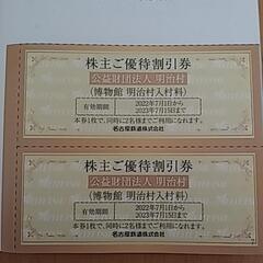 明治村　入村割引券　2枚