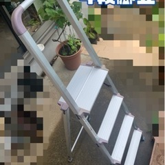 決まりました→7/27まで！4段脚立 キレイめ