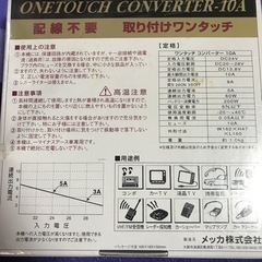 デコデコ　　24V→12V に変圧　未開封の画像
