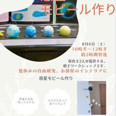 追加日程決定！「惑星モビール作り」ワークショップ