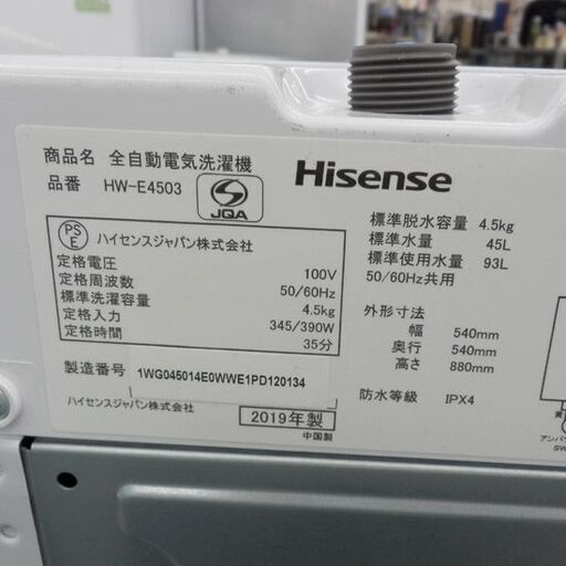 洗濯機 4.5kg 2019年製 ハイセンス HW-E4503 札幌 西野店