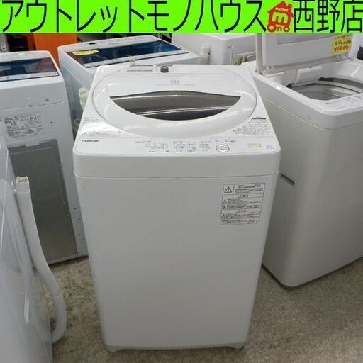 洗濯機 5kg 2019年製 東芝 AW-5G6 TOSHIBA  小型 札幌 西野店
