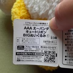 値下げしました！AAAえ~パンダの画像