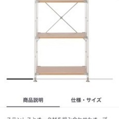無印良品　ステンレスユニットシェルフ　棚板のみの画像