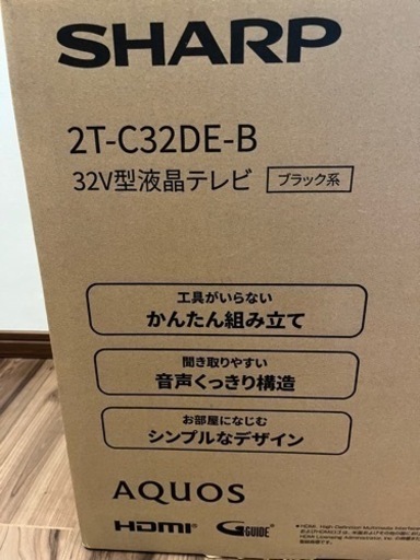 シャープAQUOS 32型液晶テレビ　《新品》