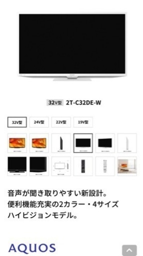 シャープAQUOS 32型液晶テレビ　《新品》