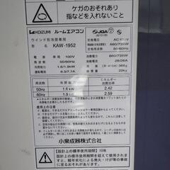 ２０１５年製小泉ウインドーエアコンの画像