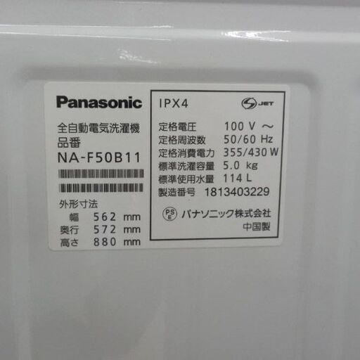 洗濯機 5.5kg 2018年製 パナソニック NA-F50B11 Panasonic 札幌 西野店