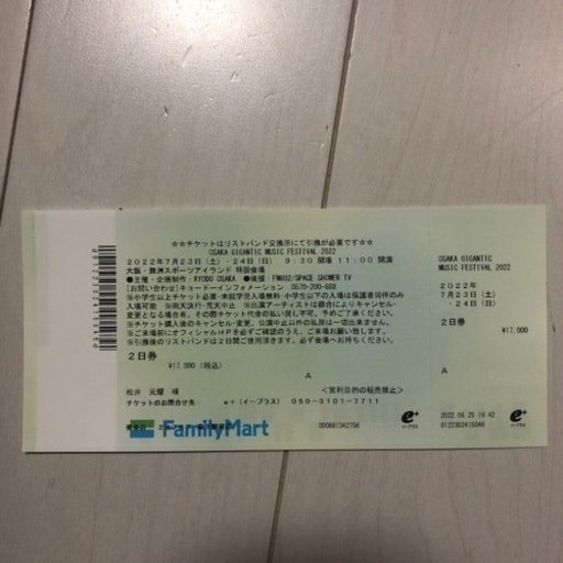 チケット OSAKA GIGANTIC MUSIC FESTIVAL 2022