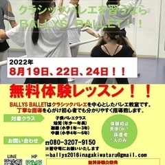 8月の子供バレエ無料体験会！！