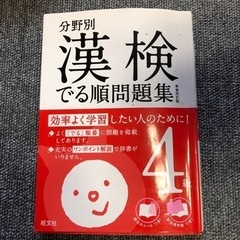 漢検出る問題集 4級
