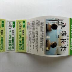 【訳あり格安】入浴券　3枚　秦野　湯花楽　回数券