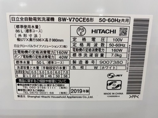 I305 ★ HITACHI★ 洗濯機 （７㎏） ★ 2019年製 ⭐動作確認済 ⭐クリーニング済