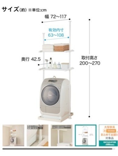 【未使用】洗濯機ラック ランドリーラック ニトリ